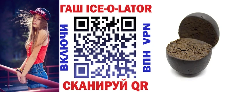 Гашиш ice o lator  Козьмодемьянск 